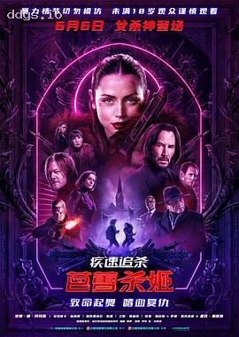 疾速追杀：芭蕾杀姬