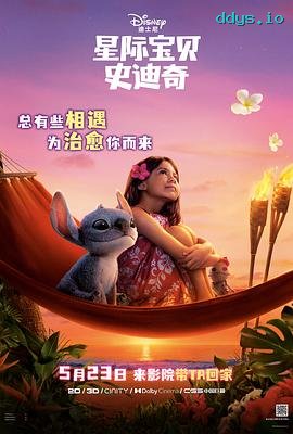 星际宝贝 史迪奇