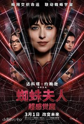 蜘蛛夫人：超感觉醒