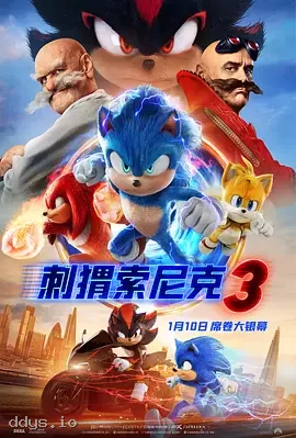 刺猬索尼克3