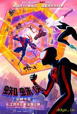 蜘蛛侠：纵横宇宙