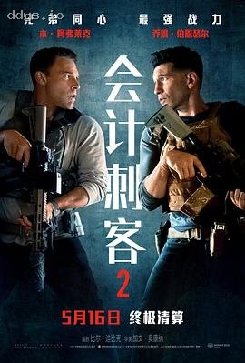 会计刺客 2