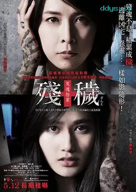 残秽：不可以住的房间