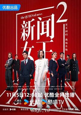 新闻女王2