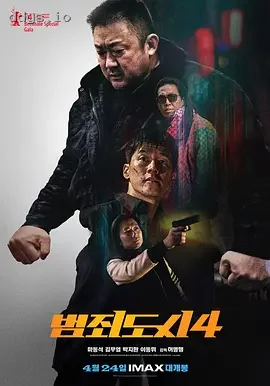 犯罪都市4